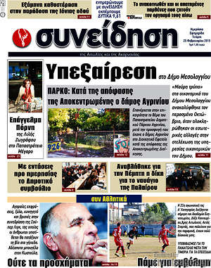 Πρωτοσέλιδο Συνείδηση