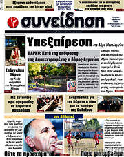 /Συνείδηση