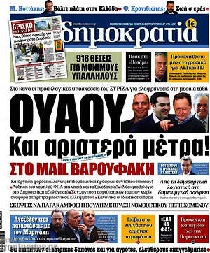 Δημοκρατία: Ουαου, και αριστερά μέτρα! Στο mail Βαρουφάκη