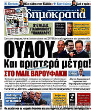 /Δημοκρατία