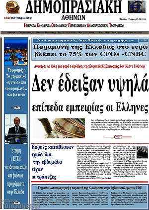 Πρωτοσέλιδο Δημοπρασιακή Αθηνών