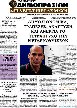 Πρωτοσέλιδο Εφημερίς Δημοπρασιών