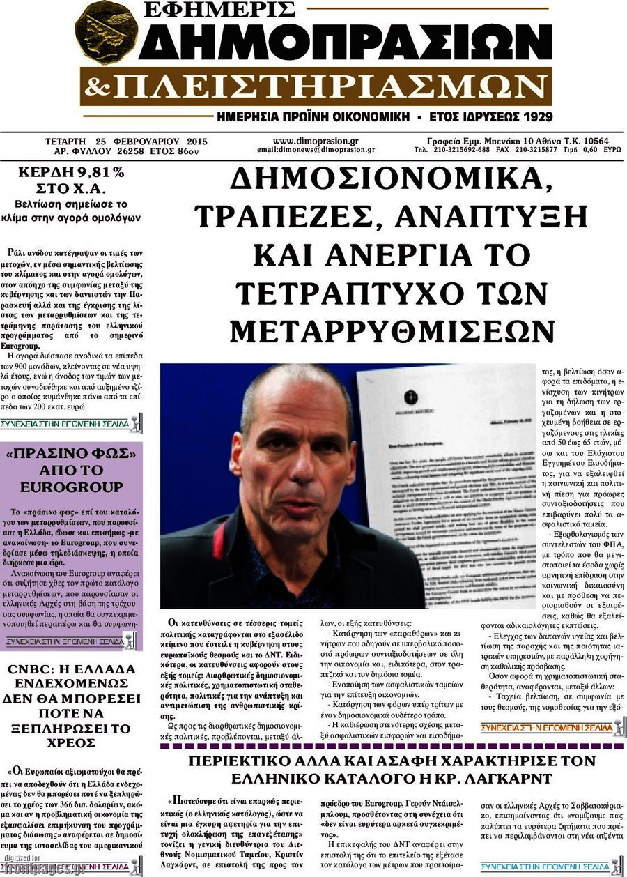 Εφημερίς Δημοπρασιών