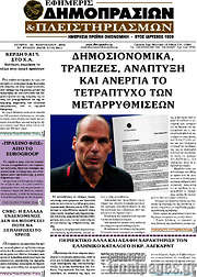 /Εφημερίς Δημοπρασιών