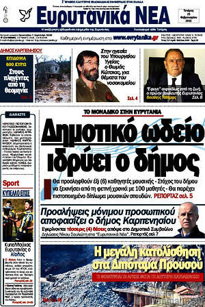 Πρωτοσέλιδο Ευρυτανικά Νέα