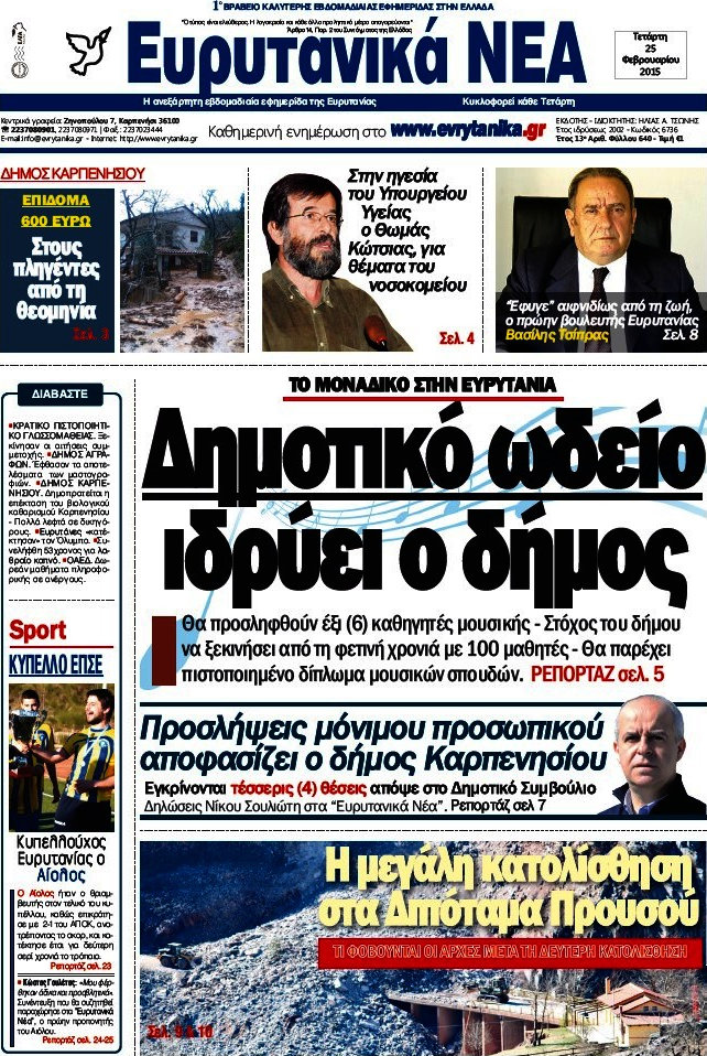 Ευρυτανικά Νέα