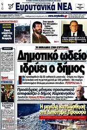 /Ευρυτανικά Νέα