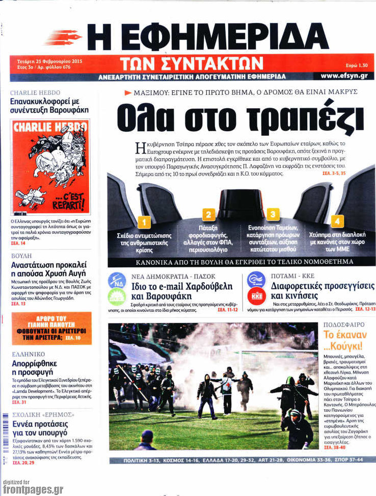 Η εφημερίδα των συντακτών