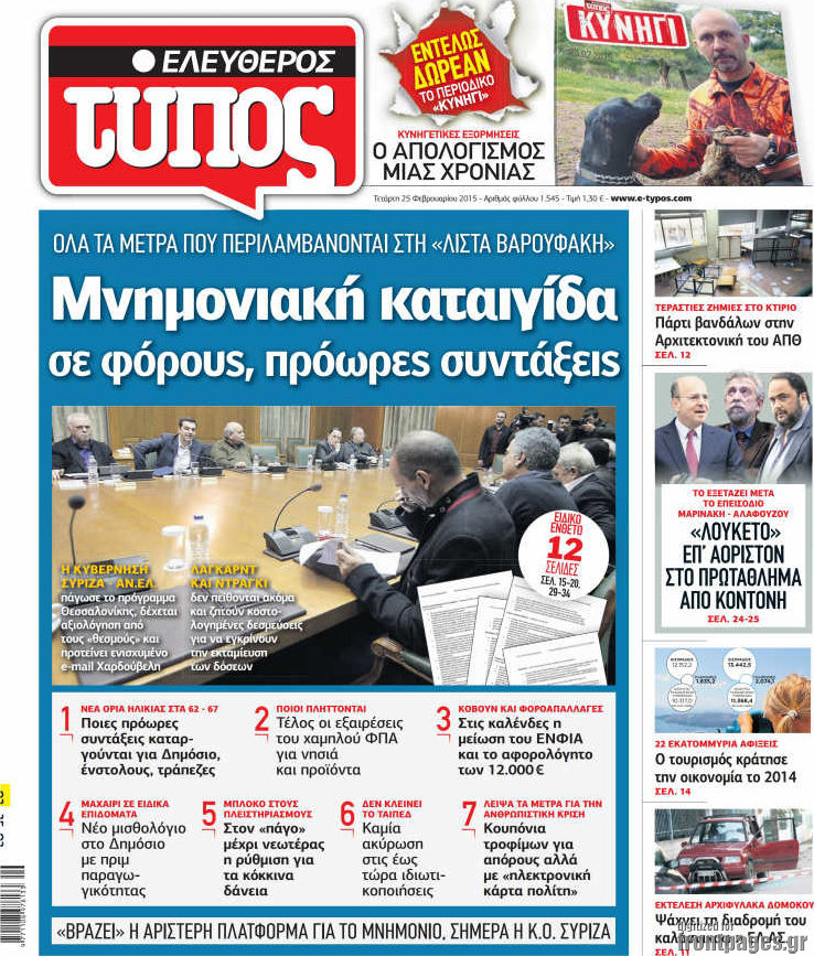 Ελεύθερος Τύπος