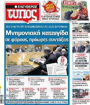 /Ελεύθερος Τύπος
