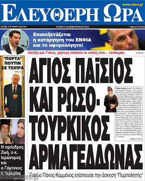 Ελεύθερη ώρα: Αγιος Παΐσιος και ρωσοτουρκικός αρμαγεδδώνας