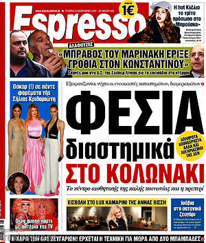 Espresso: Φέσια διαστημικά στο Κολωνάκι