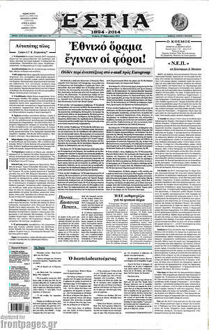 Πρωτοσέλιδο εφημερίδας Εστία - protoselida