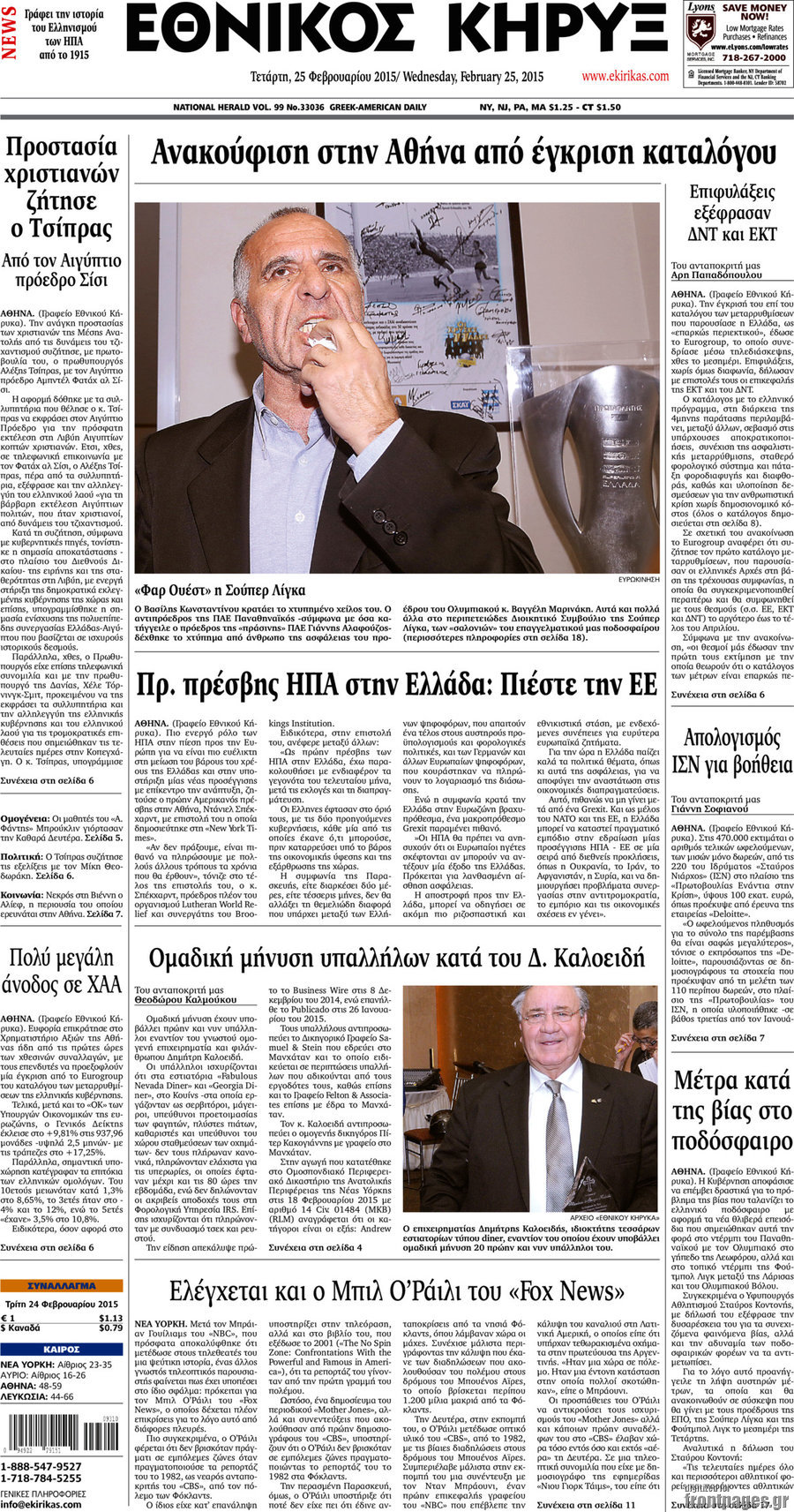 Εθνικός Κήρυξ