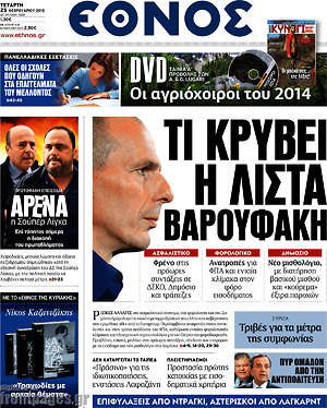 Έθνος: Τι κρύβει η λίστα Βαρουφάκη