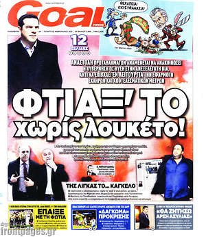 Πρωτοσέλιδο εφημερίδας Goal News - protoselida