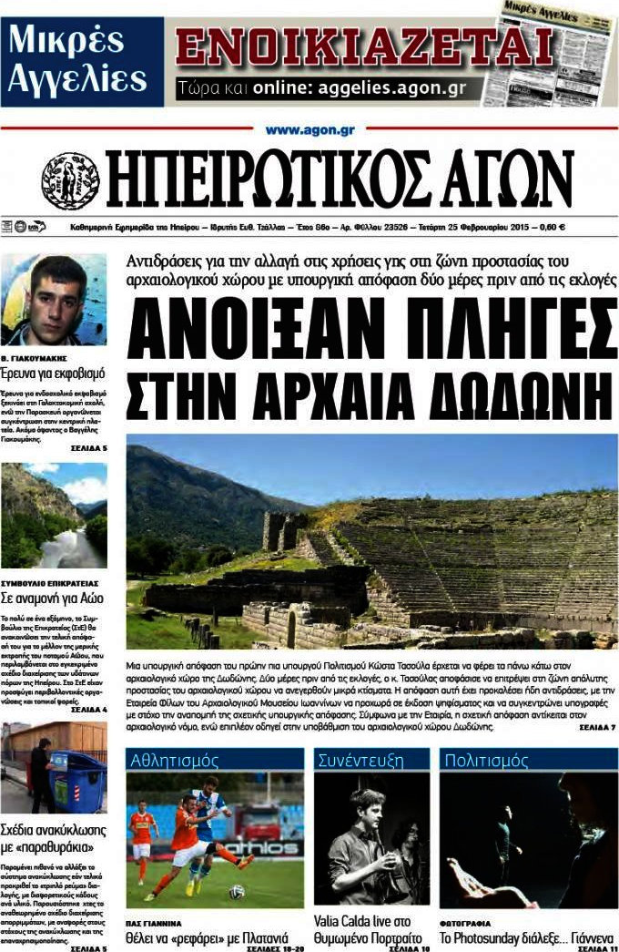 Ηπειρωτικός Αγών