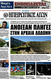 /Ηπειρωτικός Αγών