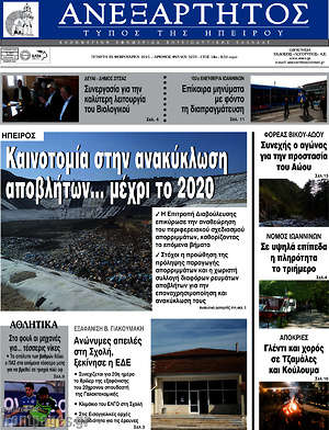 Πρωτοσέλιδο Ανεξάρτητος