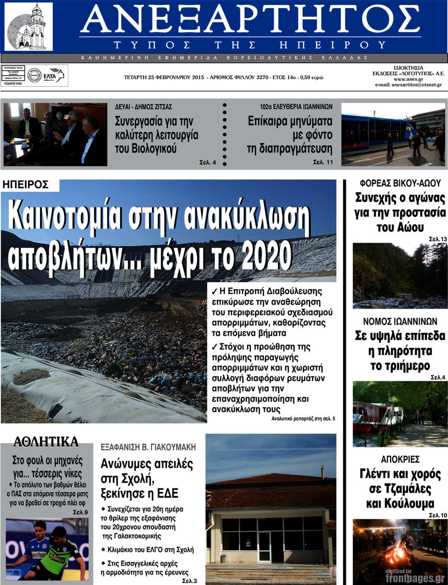 Ανεξάρτητος