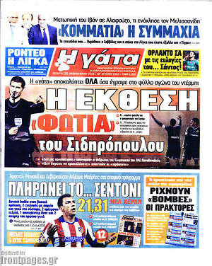 Πρωτοσέλιδο εφημερίδας Η Γάτα - protoselida