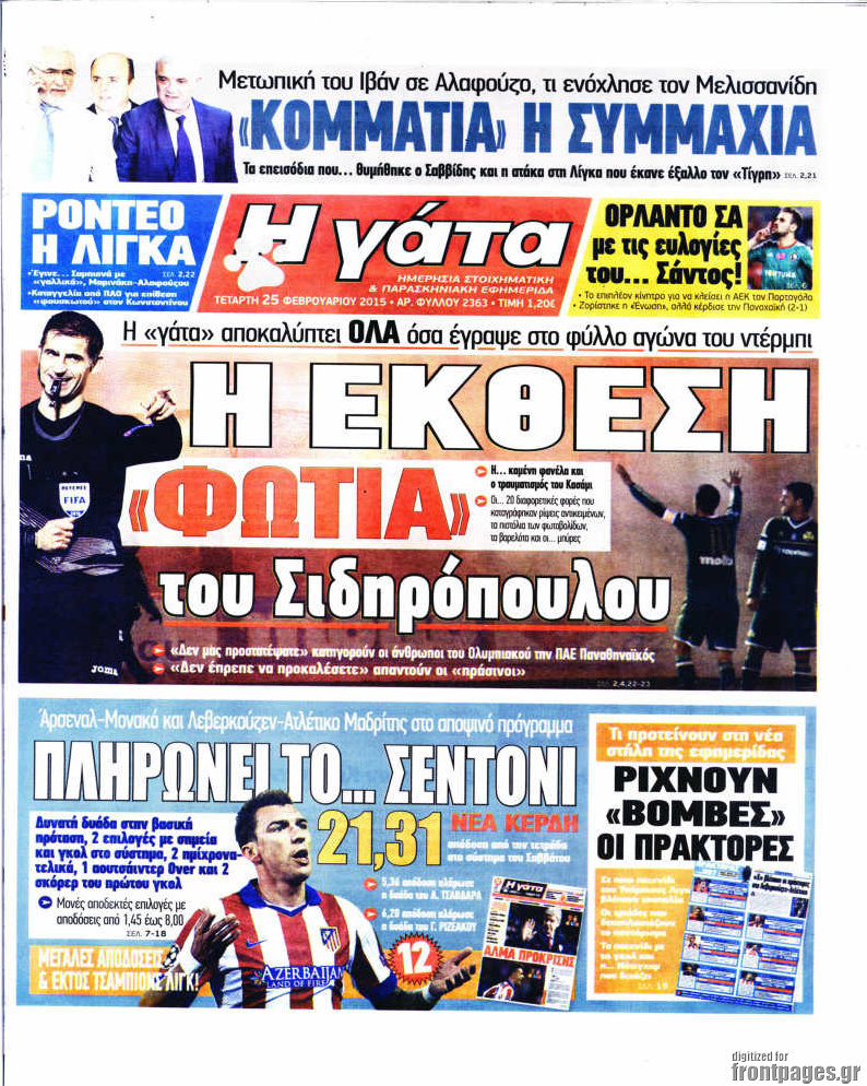 Η Γάτα
