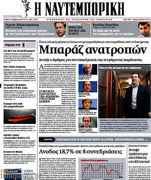 Η Ναυτεμπορική: Μπαράζ ανατροπών