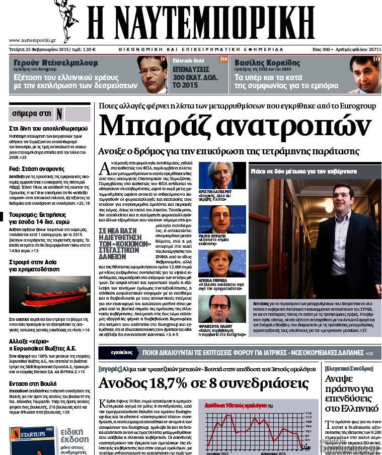 Η Ναυτεμπορική