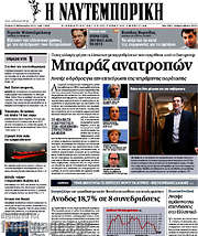 /Η Ναυτεμπορική