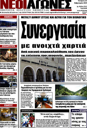 Πρωτοσέλιδο Νέοι Αγώνες