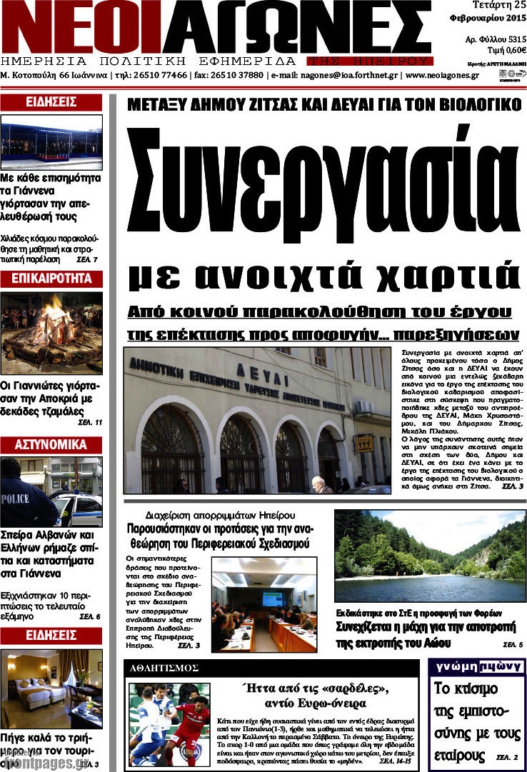 Νέοι Αγώνες