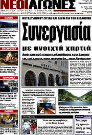 /Νέοι Αγώνες