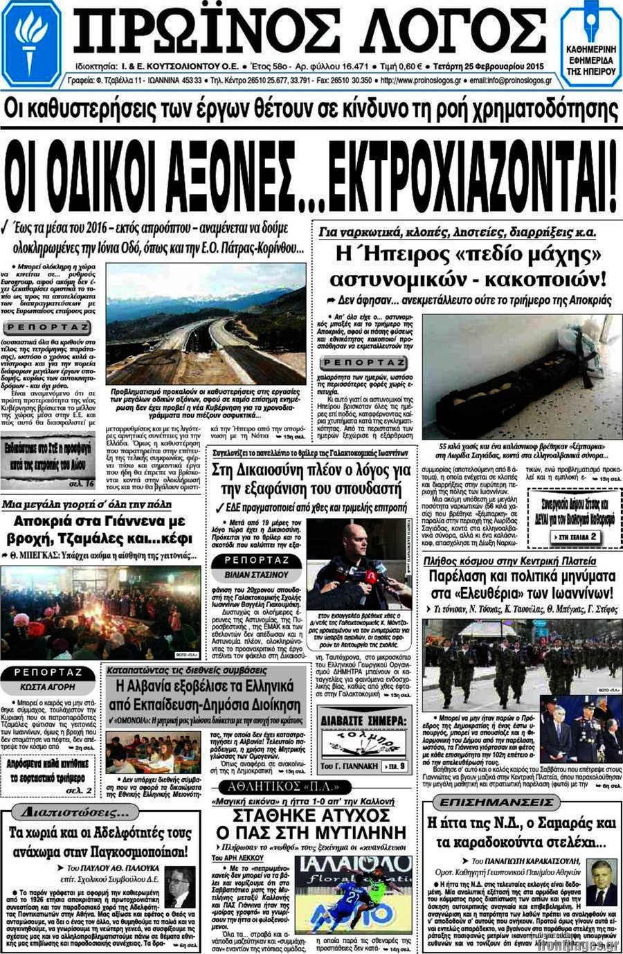 Πρωινός Λόγος