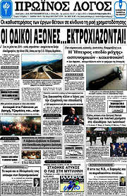 /Πρωινός Λόγος