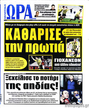Πρωτοσέλιδο εφημερίδας Η Ώρα των Σπορ - protoselida