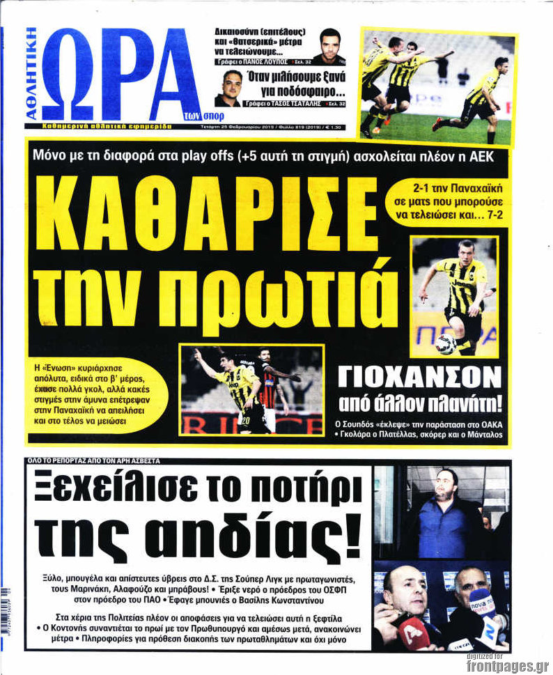 Η Ώρα των Σπορ