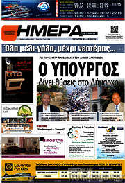 /Ημέρα Ζακύνθου
