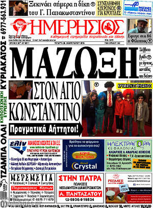 Πρωτοσέλιδο Ημερήσιος