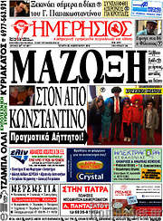 /Ημερήσιος