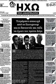 /Ηχώ των Δημοπρασιών