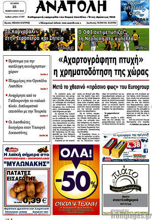 Πρωτοσέλιδο Ανατολή