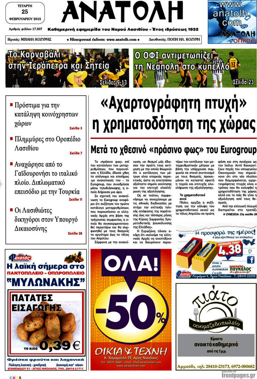 Ανατολή