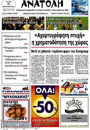 /Ανατολή