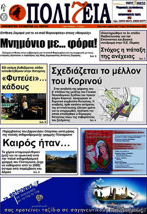 Πρωτοσέλιδο Πολιτεία