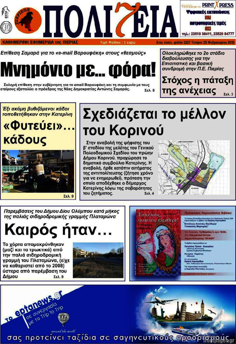 Πολιτεία