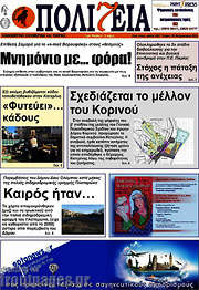 /Πολιτεία