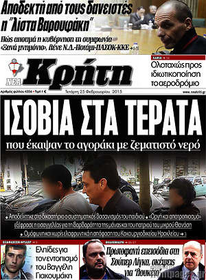 Πρωτοσέλιδο Νέα Κρήτη