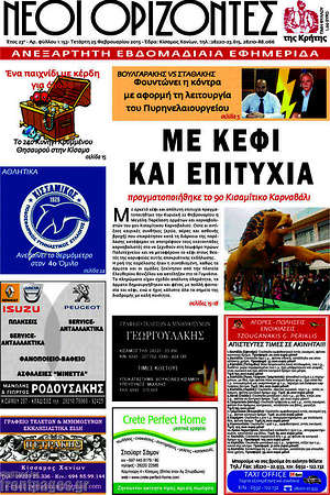 Πρωτοσέλιδο Νέοι Ορίζοντες