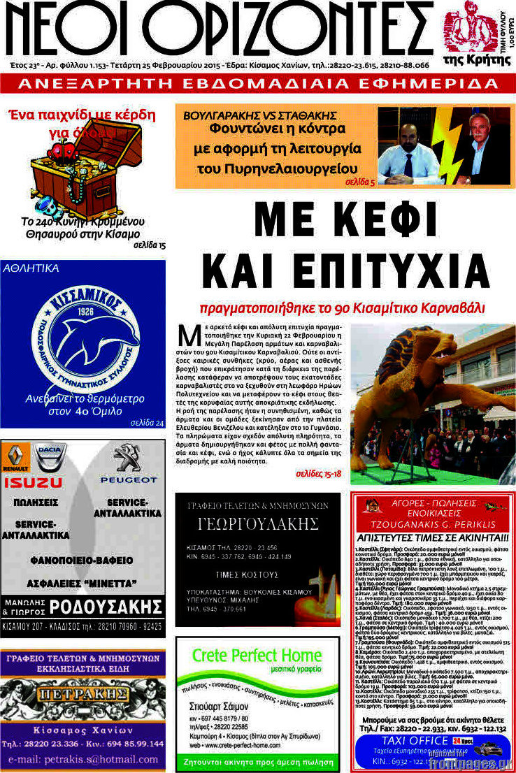 Νέοι Ορίζοντες