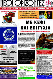 /Νέοι Ορίζοντες